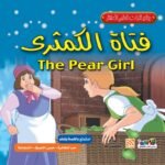 فتاة الكمثرى (بالألوان) مقاس (21×21) كوشيه