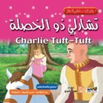 تشارلي ذو الخصلة (بالألوان) مقاس (21×21) كوشيه