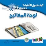 لوحة المفاتيح (بالألوان)