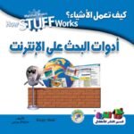 أدوات البحث على الإنترنت (بالألوان)