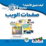 صفحات الويب (بالألوان)