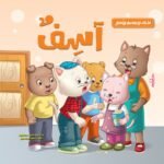 اسف