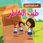 طيب الخاطر