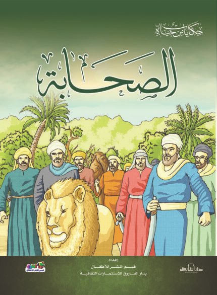 الصحابة