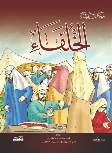 الخلفاء