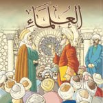 العلماء