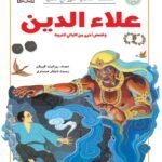 علاء الدين