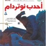 أحدب نوتردام