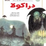 دراكولا