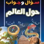 حول العالم