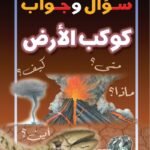 كوكب الأرض