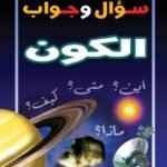 الكون