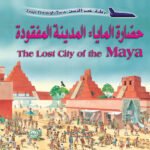 حضارة مايا - المدينة المفقودة