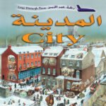 المدينة