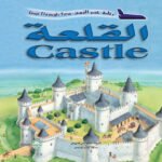 القلعة