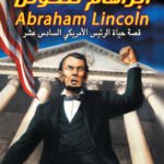 أبراهام لينكون