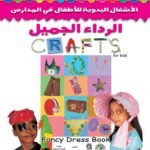 الرداء الجميل (بالألوان)