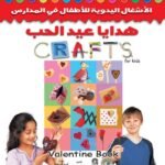 هدايا عيد الحب(بالألوان)