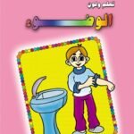 الوضوء