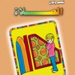 الصلاة