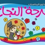 فرحة النجاح