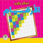 الأرقام