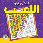 اللعب