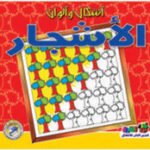 الأشجار