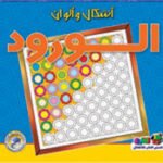 الورود