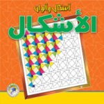 الأشكال