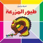 طيور المزرعة