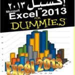 مايكروسوفت إكسيل 2013