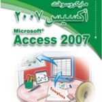 Microsoft Access 2007