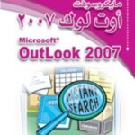 Microsoft Outlook  2007