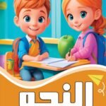 النحو الكتاب الخامس (بالألوان)