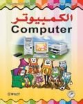الكمبيوتر (بالألوان)