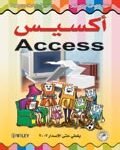 أكسيس (بالألوان)