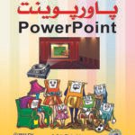 باوبوينت (بالألوان)