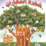 شجرة المهارات  K.G 2  الفصل الدراسي الأول