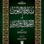 مداواة النفوس