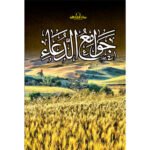 جوامع الدعاء