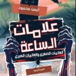 علامات الساعة