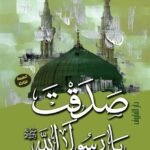 صدقت يا رسول الله ?