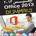 مايكروسوفت أوفيس 2013
