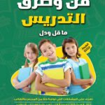 فن وطرق التدريس