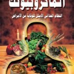 الماكرو بيوتك