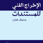الإخراج الفني للمستندات