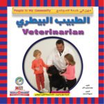 الطبيب البيطري
