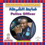 ضابط الشرطة
