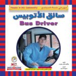 سائق الأتوبيس